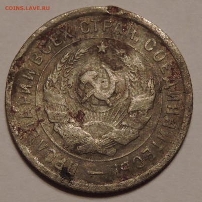 20 коп 1931 год две ости и свечки - DSCN0716.JPG