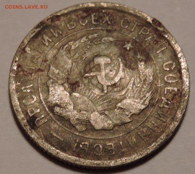 20 коп 1931 год две ости и свечки - DSCN0714.JPG