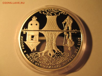 3Р 2013 ГОД ОХРАНЫ  ОКР. СРЕДЫ ДО 2 11 15  22 00 МСК - IMG_0479.JPG
