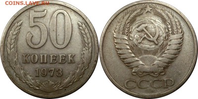 50 копеек 1973 до 30.10.2015 22:00 мск - 50 копеек 1973 (2)