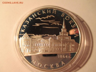 3Р 2007 КАЗАНСКИЙ ВОКЗАЛ МОСКВА ДО 2 11 15  22 00 МСК - IMG_0483.JPG
