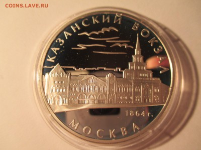 3Р 2007 КАЗАНСКИЙ ВОКЗАЛ МОСКВА ДО 2 11 15  22 00 МСК - IMG_0482.JPG