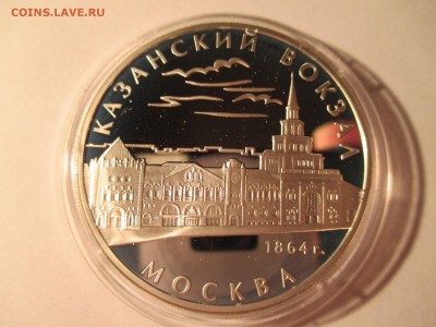 3Р 2007 КАЗАНСКИЙ ВОКЗАЛ МОСКВА ДО 2 11 15  22 00 МСК - IMG_0481.JPG