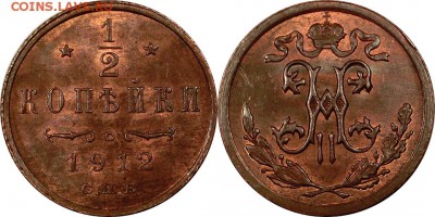 2 копейки 1912 СПБ штемпельный блеск UNC 30.10.2015 22:00 - 0,5 копейки 1912 СПБ