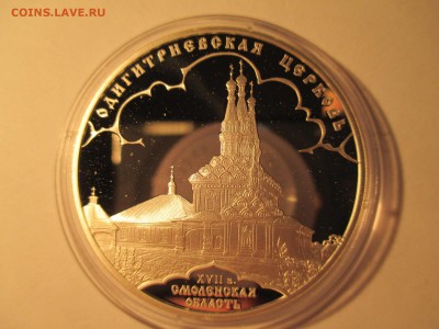 3Р 2009 ОДИГИТРИЕВСКАЯ ЦЕРКОВЬ ДО 2 11 15  22 00 МСК - IMG_0492.JPG