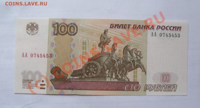 100 РУБЛЕЙ 2004  АА АЯ   сохран    до 3 СЕНТЯБРЯ  22-22 МСК - DSC01460.JPG