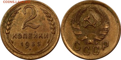 2 копейки 1935 новый тип отличные до 30.10.2015 22:00 мск - 2 копейки 1935 новый тип