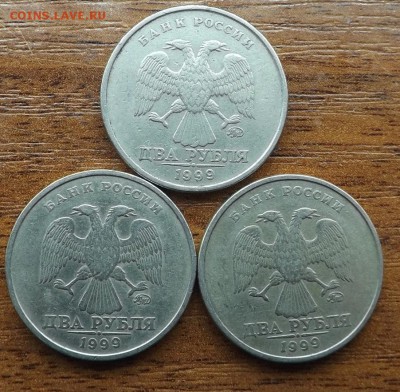2 рубля 1999 ммд. 3 штуки. 01.11.2015 - DSCF8332_cr