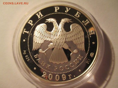 3Р 2009 ВЕЛИКИЙ НОВГОРОД И ОКРЕСТНОСТИ ДО 2 11 15 22 00МСК - IMG_0509.JPG