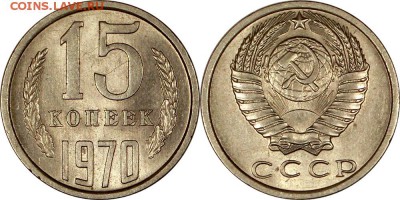 15 копеек 1970 UNC штемпельный блеск до 30.10.2015 22:00 мск - 15 копеек 1970 (2)