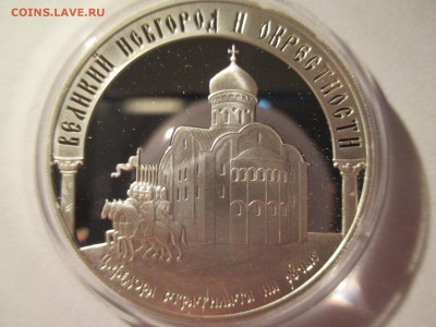 3Р 2009 ВЕЛИКИЙ НОВГОРОД И ОКРЕСТНОСТИ ДО 2 11 15 22 00МСК - IMG_0507.JPG