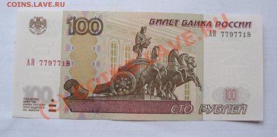 100 РУБЛЕЙ 2004  АА АЯ   сохран    до 3 СЕНТЯБРЯ  22-22 МСК - DSC01462.JPG
