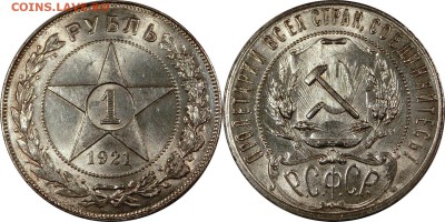 1 рубль 1921 штемпельный блеск до 30.10.2015 22:00 мск - 1 рубль 1921
