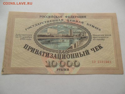 Ваучер 1992г. До 31.10.15г.  в 22-00 по МСК. - SAM_7421.JPG