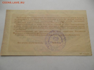 Ваучер 1992г. До 31.10.15г.  в 22-00 по МСК. - SAM_7420.JPG