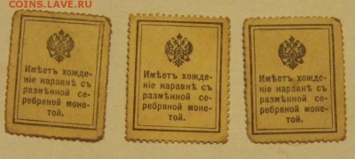 Деньги-марки 10,15, 20 копеек до 2.11.15 в 22-00 - P1040552.JPG
