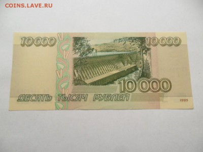 10000 руб. 1995г. Пресс. До 31.10.15г. в 22-00 по МСК. - SAM_7425.JPG
