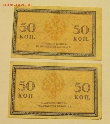 50 копеек 1915 год. 2 шт. до 2.11.15 в 22-00 - P1040550.JPG