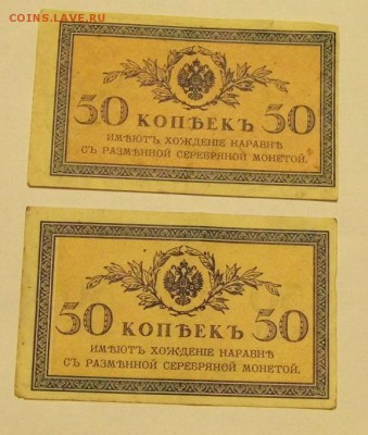 50 копеек 1915 год. 2 шт. до 2.11.15 в 22-00 - P1040549.JPG