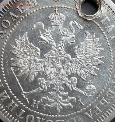 25 копеек 1877 г. - DSCN1598.JPG