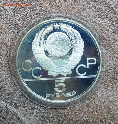 5 руб.1977 г.ои-80 ТАЛЛИН до 1.11 - IMG_5517