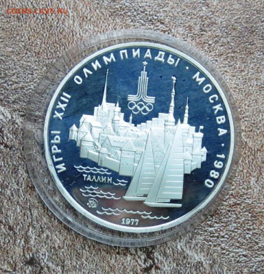 5 руб.1977 г.ои-80 ТАЛЛИН до 1.11 - IMG_5516