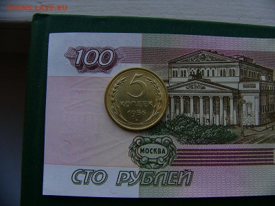 5 копеек 1956 года 01.11. 22:00 - P1260422.JPG