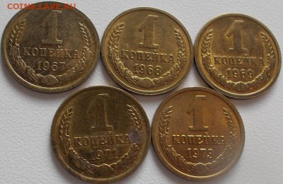 1 коп.1967-73 5шт.до 4.11.15 21ч.00мин мск - DSCN3840.JPG
