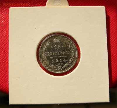 15 коп 1914,15,16 г. из коллекции все AU до 02,11. в 22-30 - 14