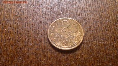 2 копейки 1950г.,до 03.11.в 22.00 - 2015-10-29-1193[1]