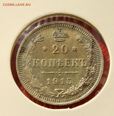 20 коп 1914,15,16 г из коллекции все AU до 02,11. в 22-30 - 2015реверс