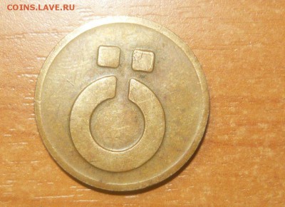 Жетон 1 Гровер - 2.JPG