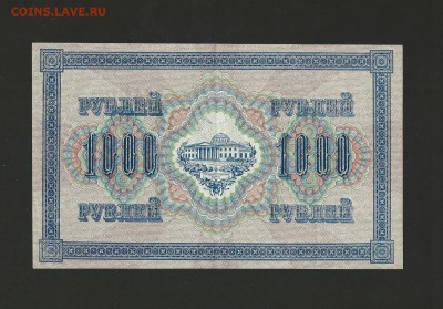 1000 рублей 1917 года, окончание 02.11.2015 - 26