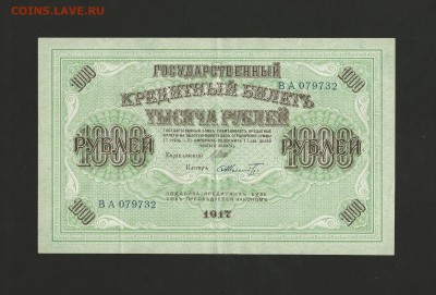 1000 рублей 1917 года, окончание 02.11.2015 - 25