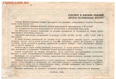 Лотерейный билт 1942 г. До 01.11.15 - img044