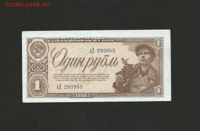 1 рубль 1938 года, окончание 02.11.2015 - 21