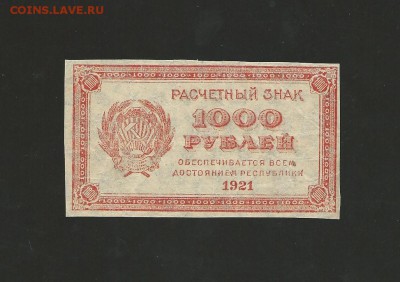 1000 рублей 1921 года, окончание 02.11.15 - 27