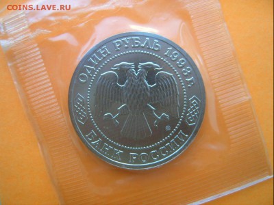 1 рубль 1993 года Бородин Пруф запайка - Бородин-4