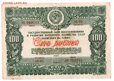 ОБЛИГАЦИЯ 100 р. 1946 г. До 01.11.15 - img039