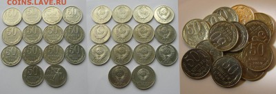 50 копеек 1979-91г.(14шт.неплохие!), до 02.11.15 в 22:10 МСК - 50 копеек СССР 14 шт