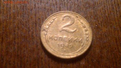 2 копейки 1949г.,до 03.11.в 22.00 - 2015-10-29-1180[1]