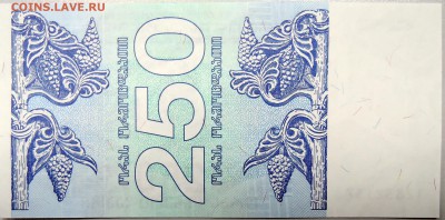 ГРУЗИЯ - 250 лари 1993 г.  до  04.10 - DSCN1228.JPG