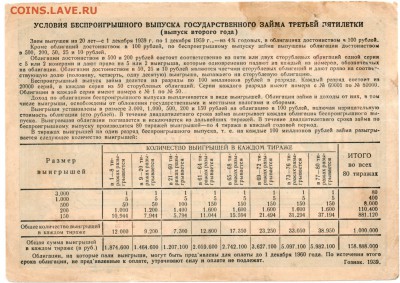 ОБЛИГАЦИЯ 10 р. 1939 г.До 01.11.15 - img036