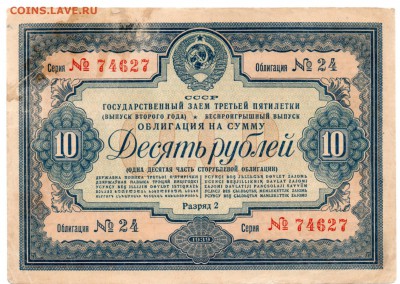 ОБЛИГАЦИЯ 10 р. 1939 г.До 01.11.15 - img038