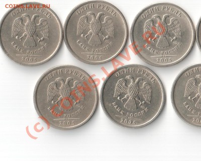 извечный вопрос по 1руб 2005г шт Б. - ыва
