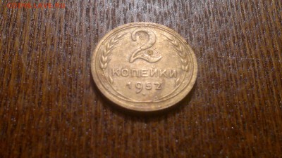 2 копейки 1952г.до 03.11 в 22.00 - 2015-10-29-1178[1]
