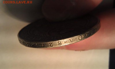 1 рубль 1843г. подлинность и оценка - IMAG0779