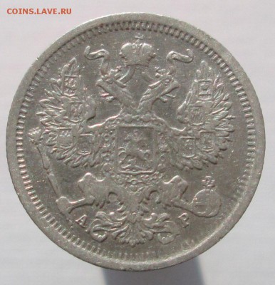 20 копеек 1903 до 04.11.15 в 22:10 по Мск - 20-коп-1903-2