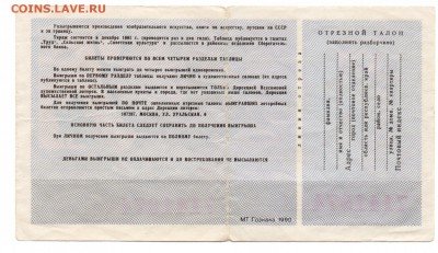 2 лотерейных билета Художники народу 1991 г. С 1 р. до 01.11 - img048