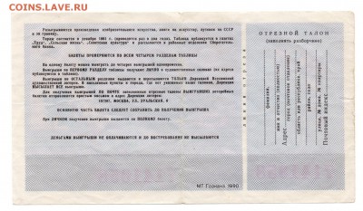 2 лотерейных билета Художники народу 1991 г. С 1 р. до 01.11 - img050